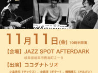 岐阜市でジャズライブ