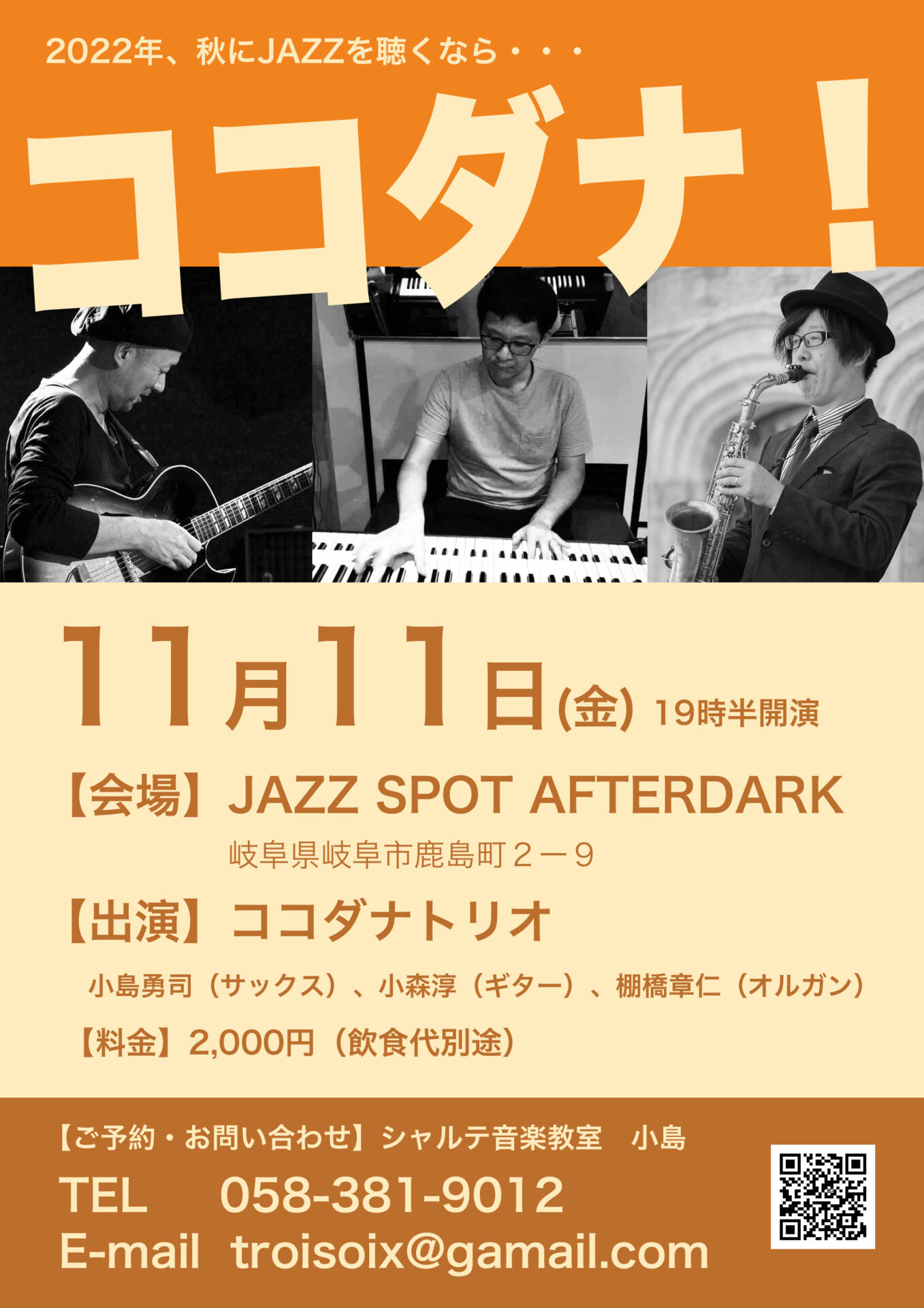 岐阜市でジャズライブ