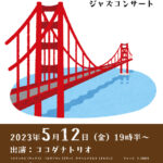 ココダナトリオ