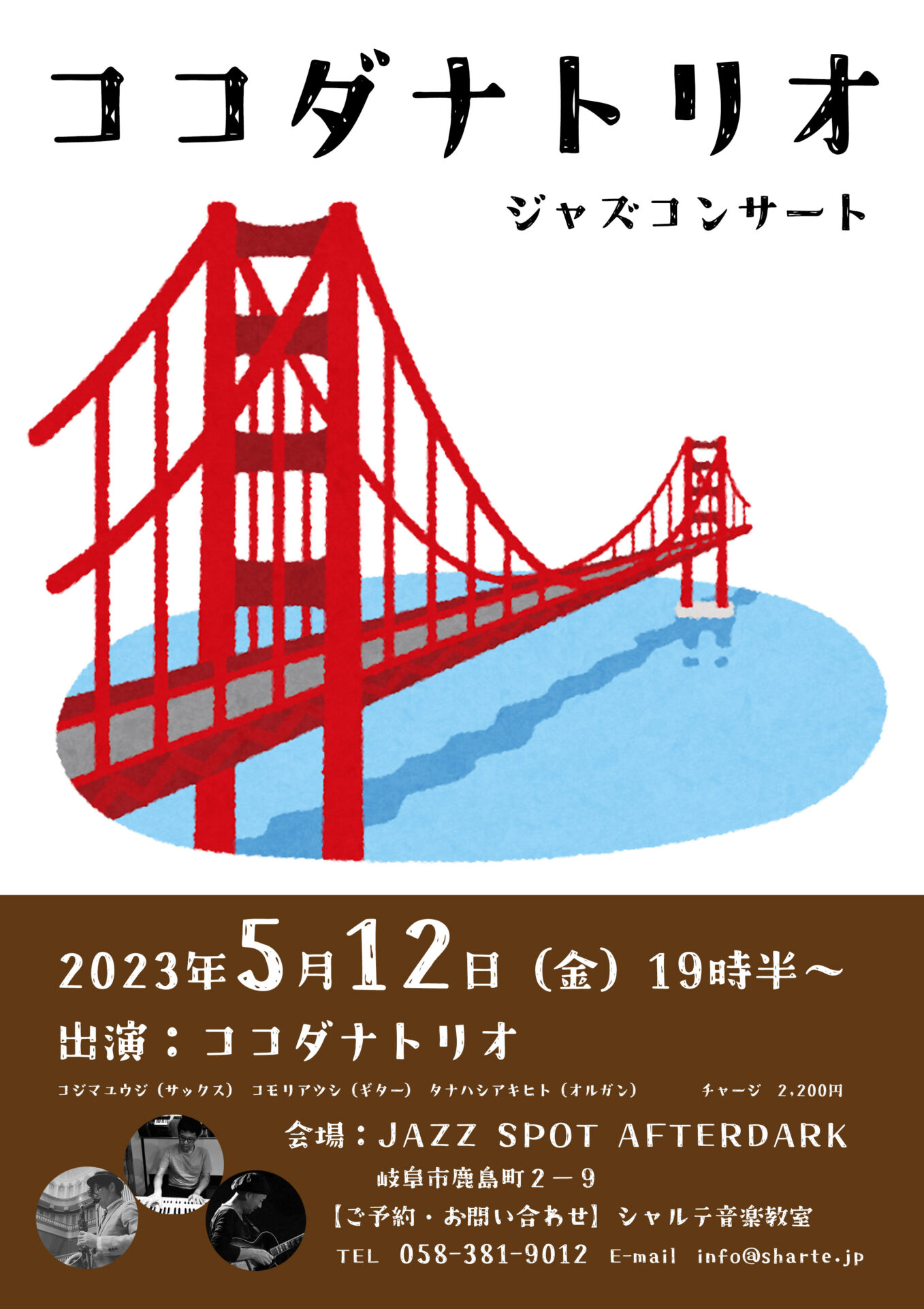 ココダナトリオ