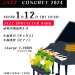 ニューイヤージャズコンサート