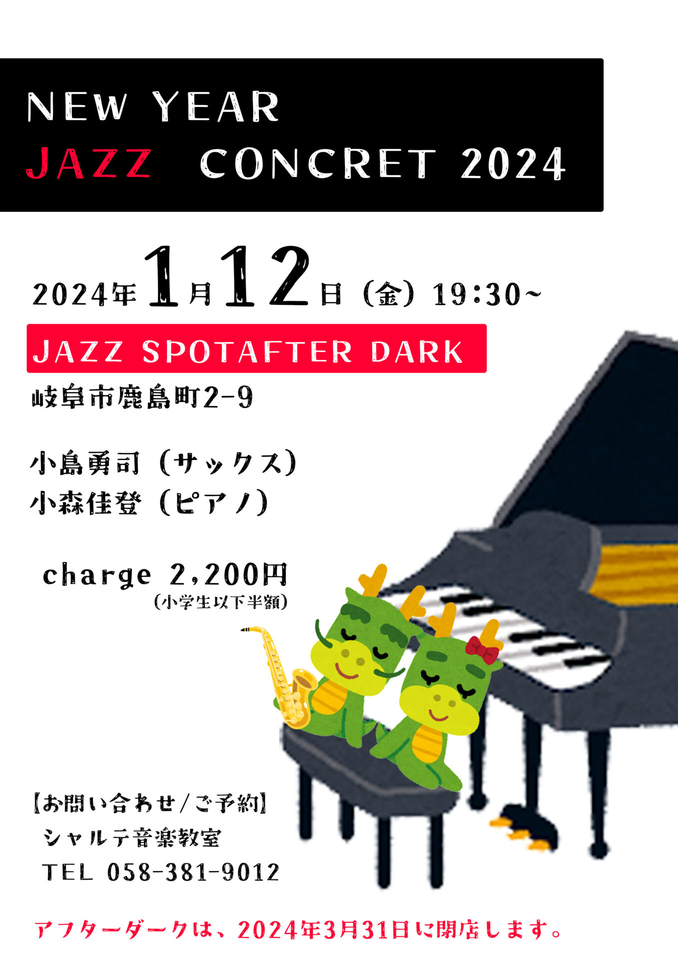 ニューイヤージャズコンサート