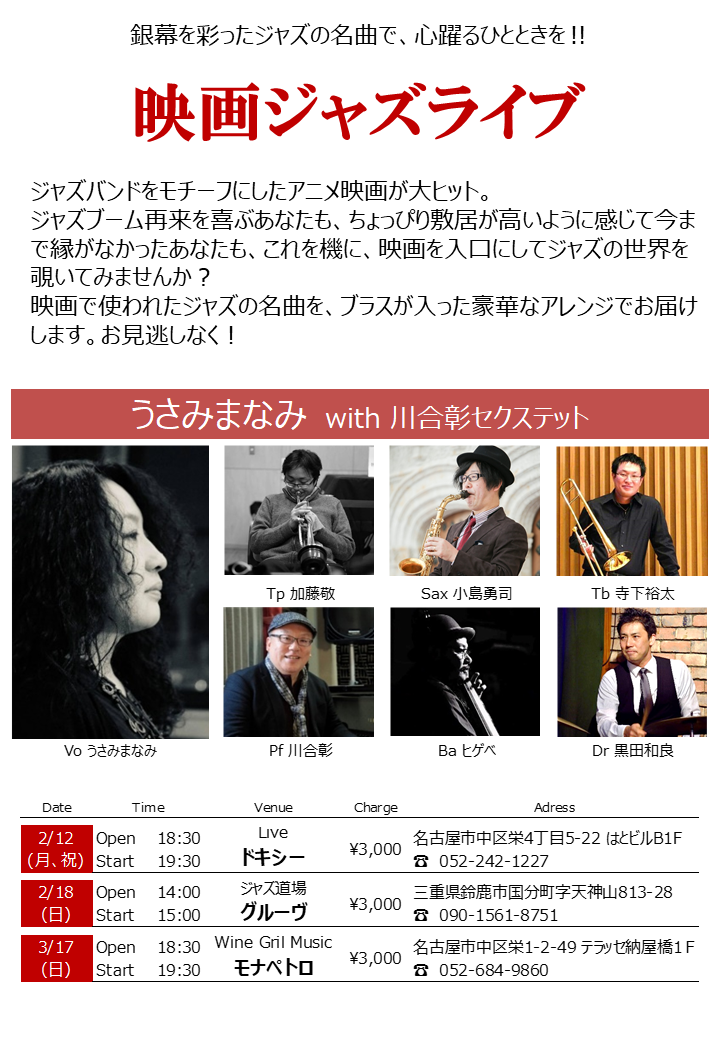 うさみまなみ with 川合彰セクステット