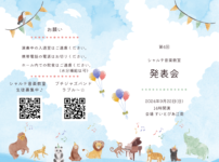 第4回シャルテ音楽教室発表会