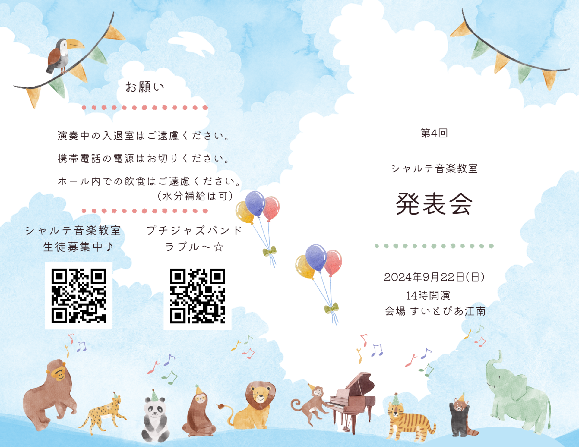 第4回シャルテ音楽教室発表会