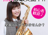 2024秋の無料体験