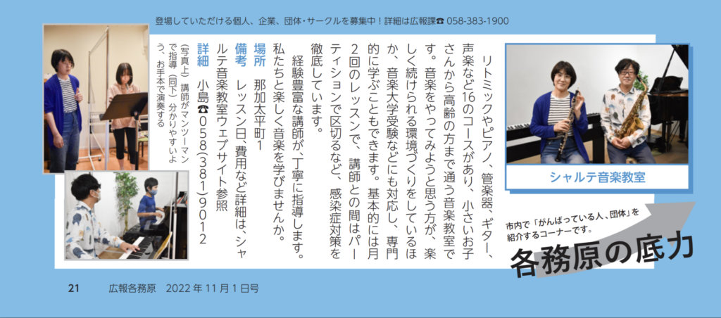 岐阜県各務原市の広報各務原